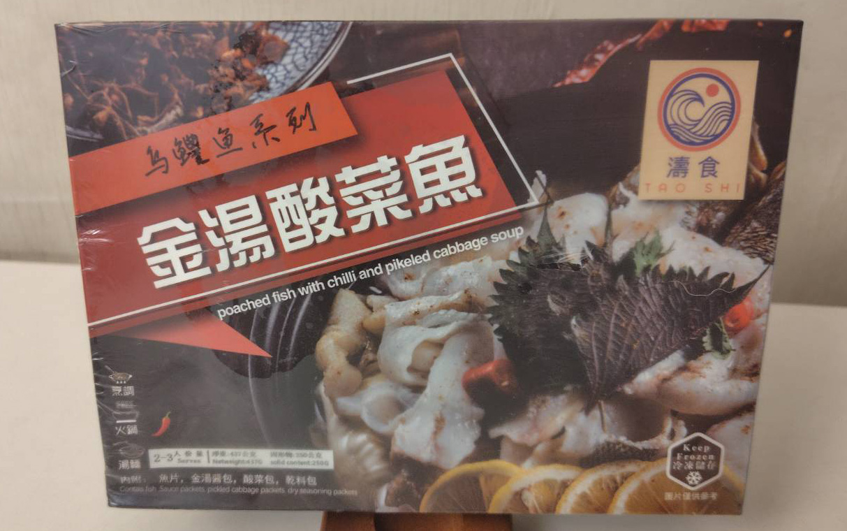 金湯酸菜魚-濤食 (港式風味)×8盒